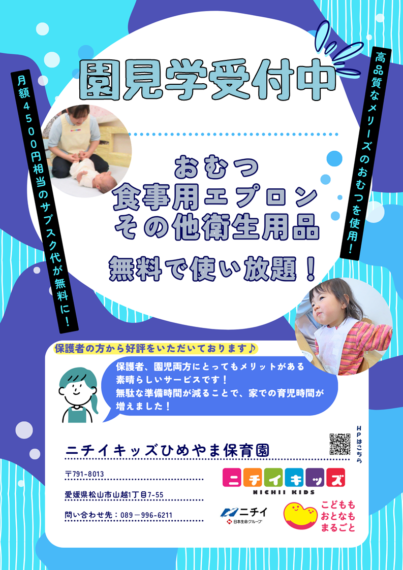 おむつ・食事用紙エプロン等を園でご用意します！