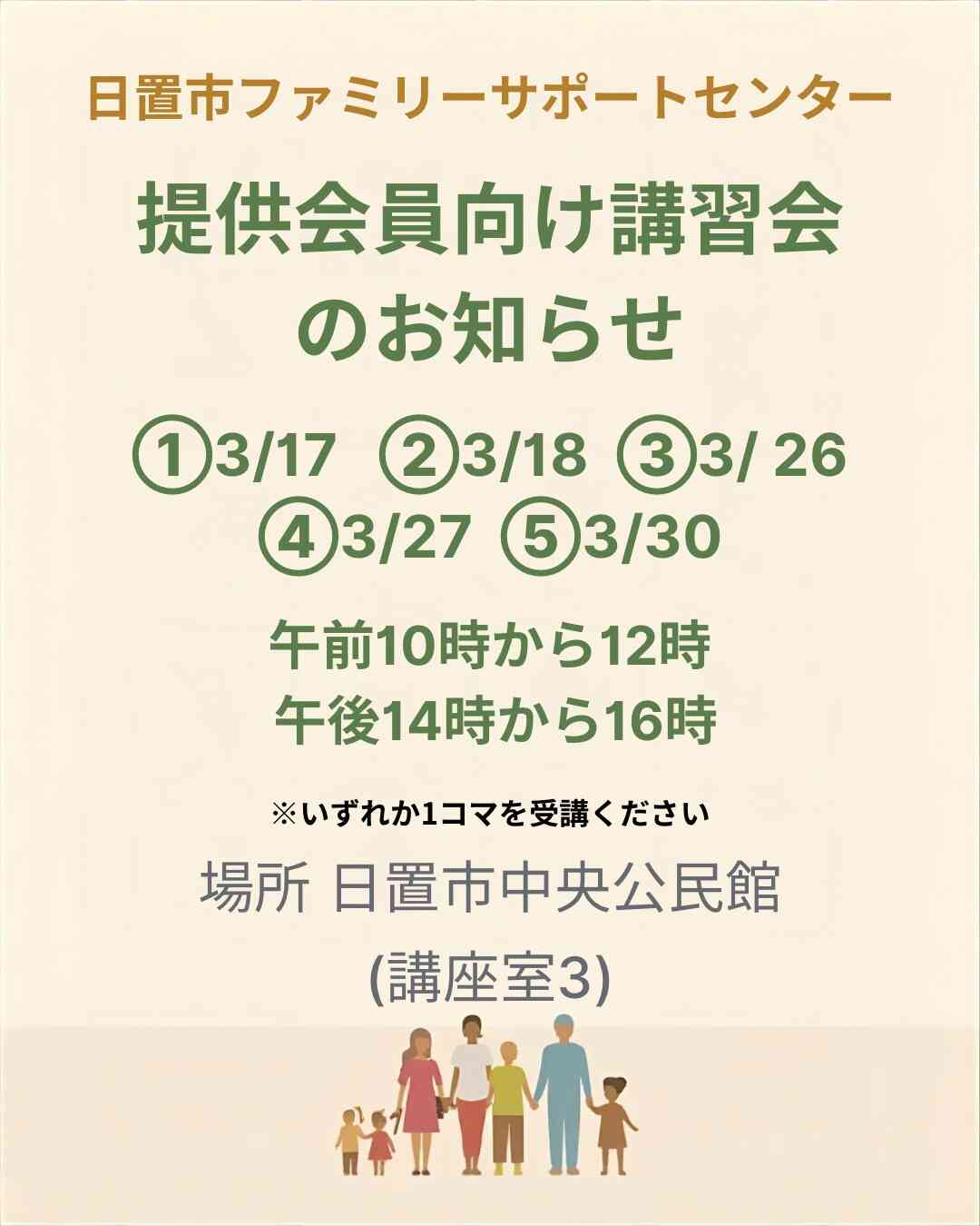 提供会員として一緒に育児支援をしませんか(^▽^)