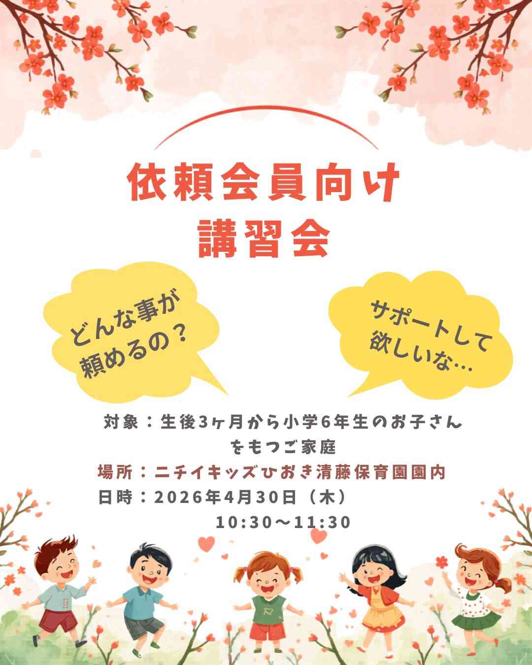 依頼会員向け講習会