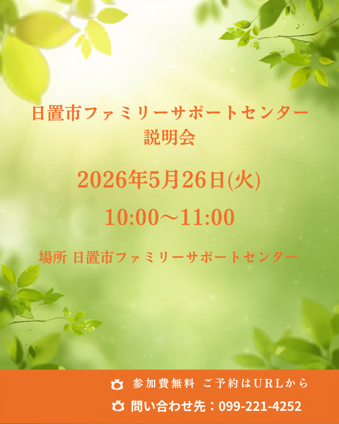 説明会