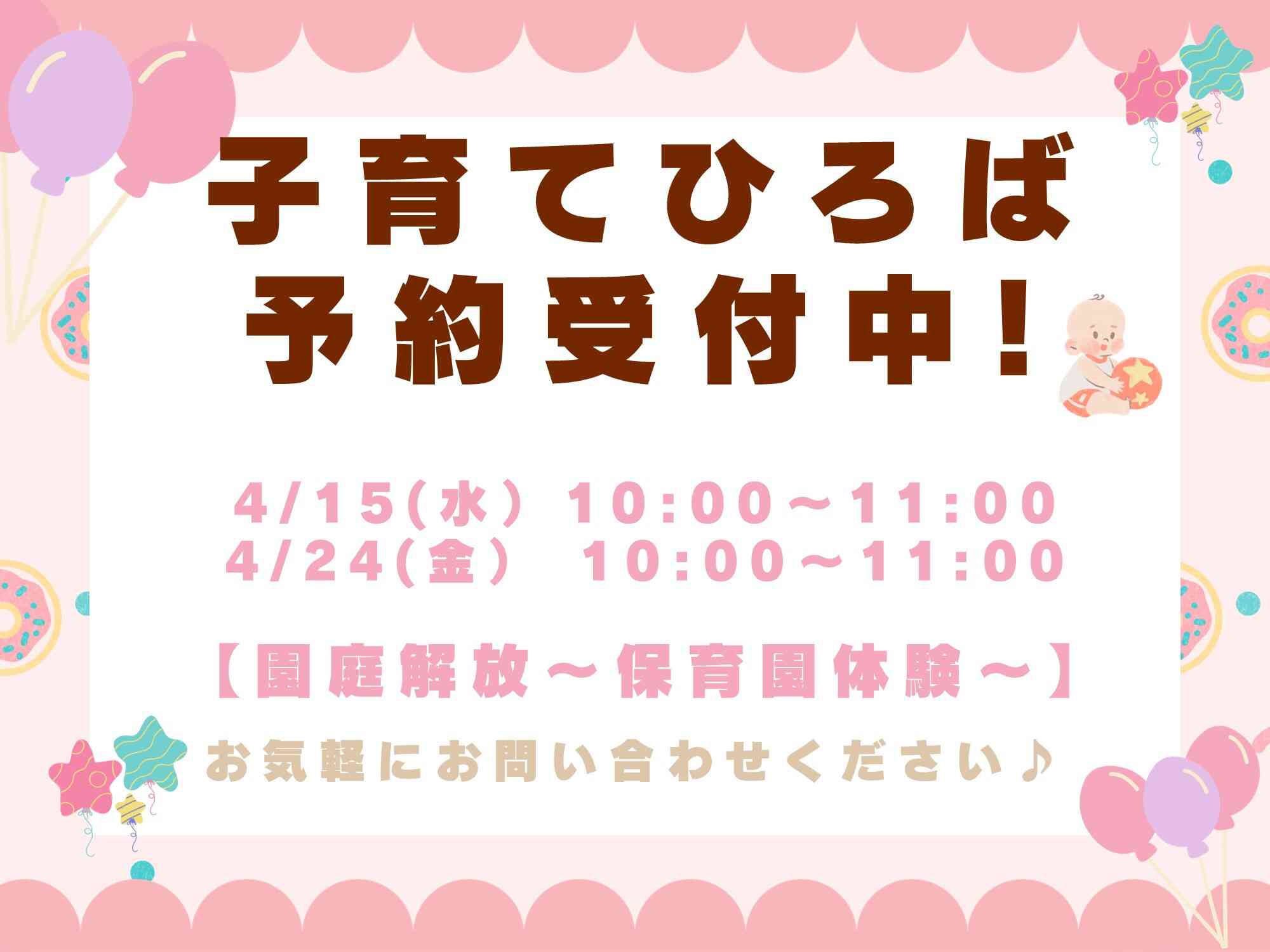 子育て広場開催中です!にぜひご参加ください♪