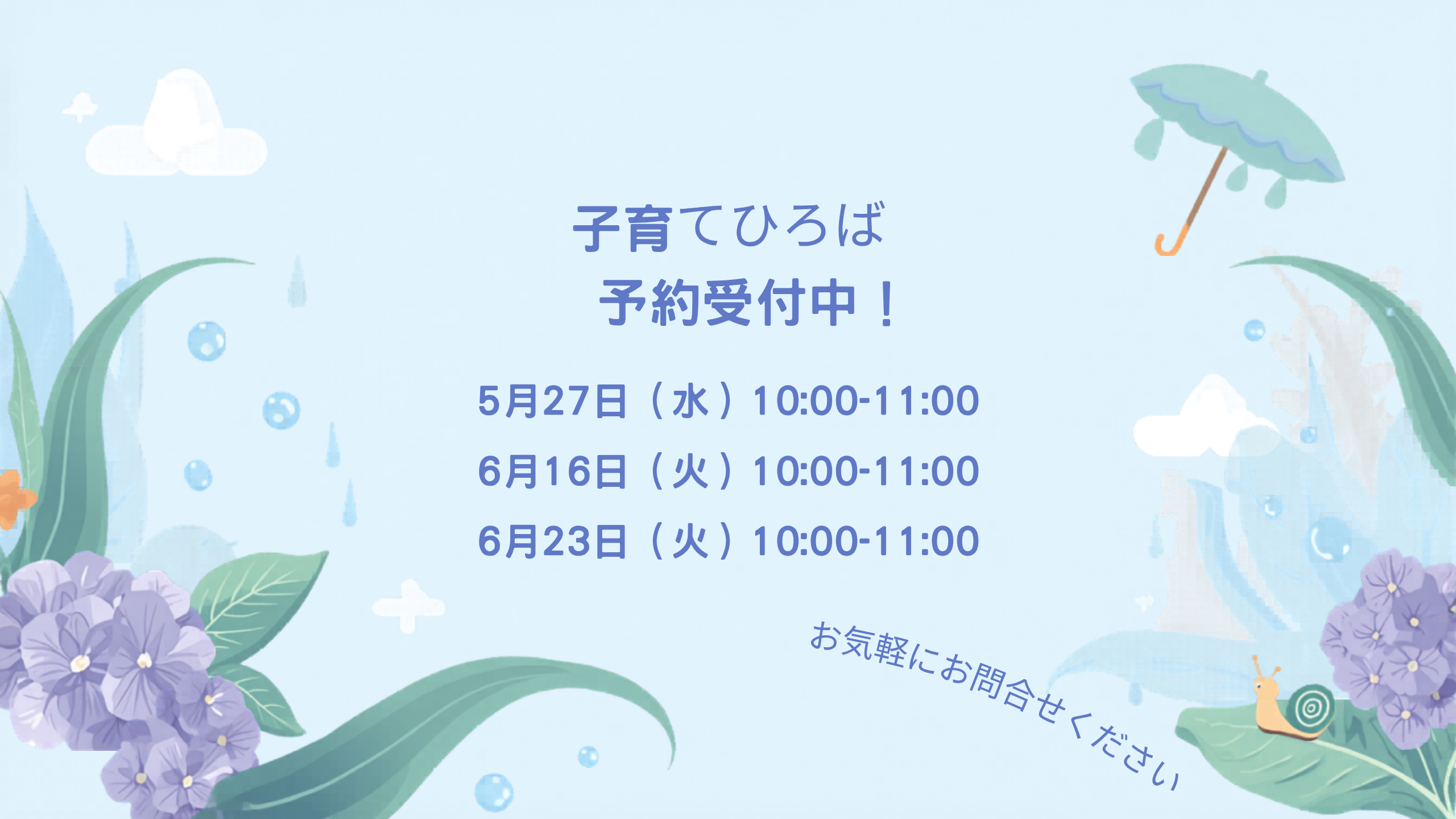 子育て広場開催中です!にぜひご参加ください♪