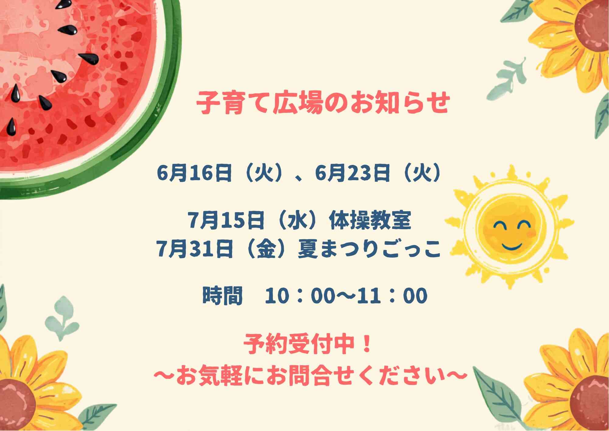 子育て広場開催中です! ぜひご参加ください♪