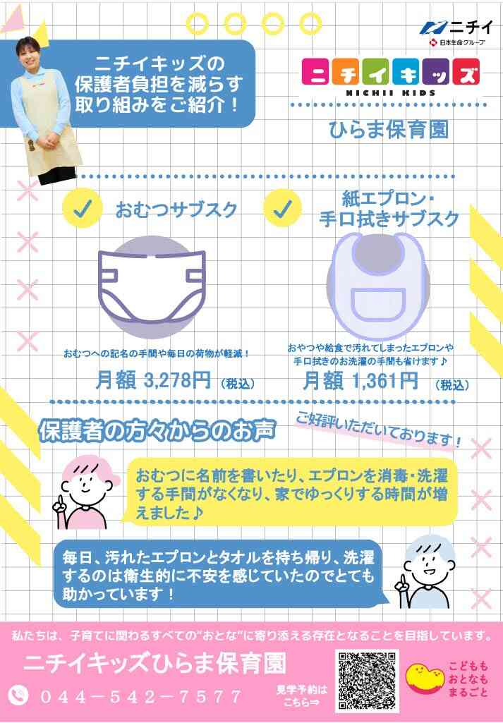 おむつ/食事エプロン・手口拭きのサブスクサービスを導入中!