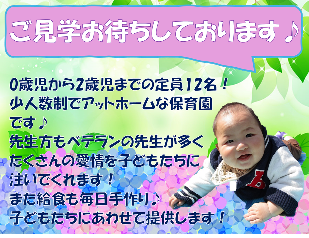 ニチイキッズ平塚ラスカ保育園