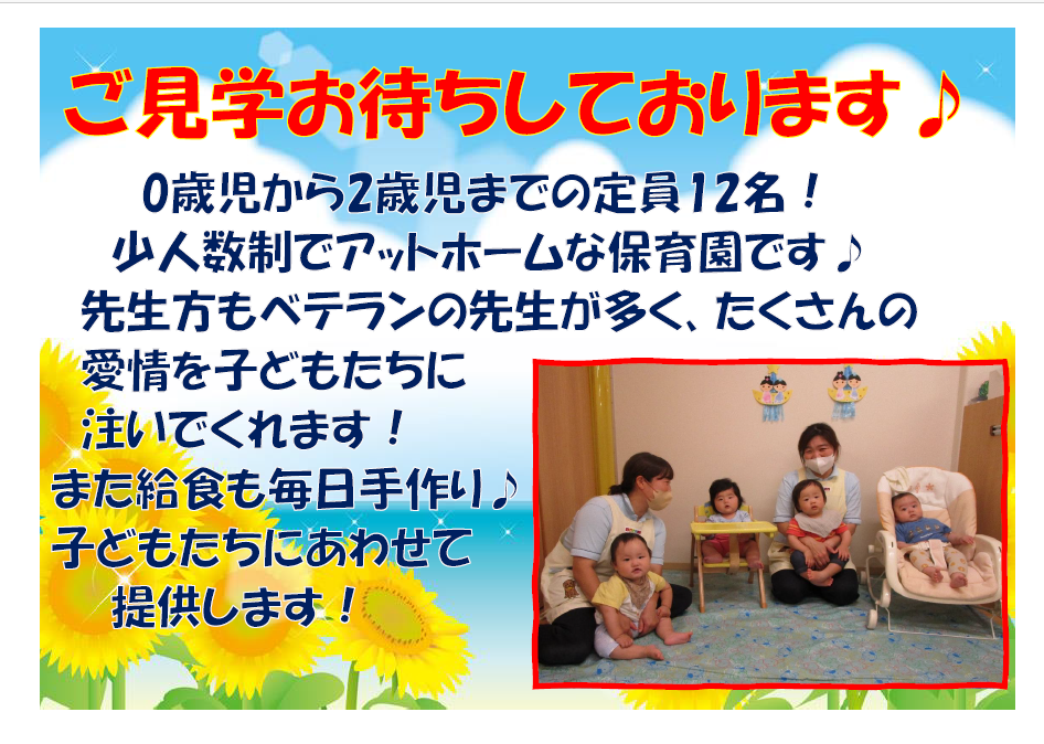 ニチイキッズ平塚ラスカ保育園