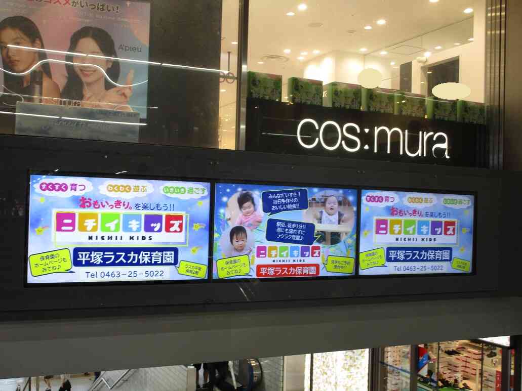デジタルサイネージ始まりました！