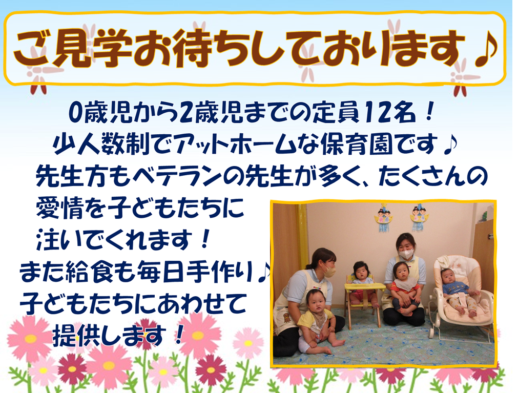 あたらしいお友だち待ってます♪