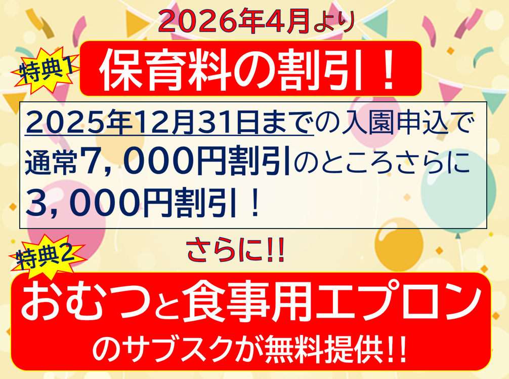 2026年度のお得な特典です♪