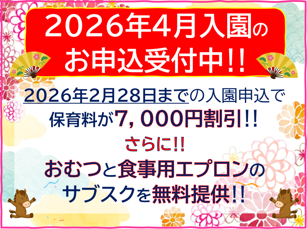 2025年12月31日までの早期お申込み特典です♪