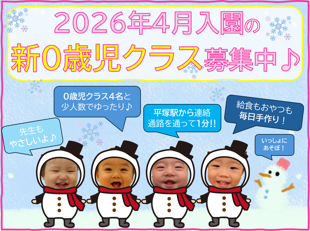 ニチイキッズ平塚ラスカ保育園