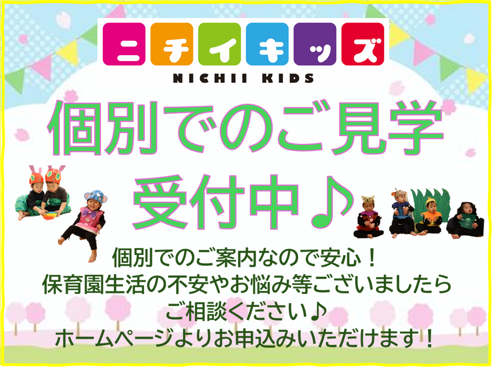 ニチイキッズ平塚ラスカ保育園