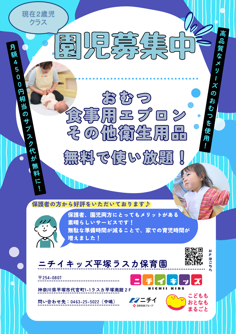 おむつ・食事用紙エプロン等を園でご用意します!