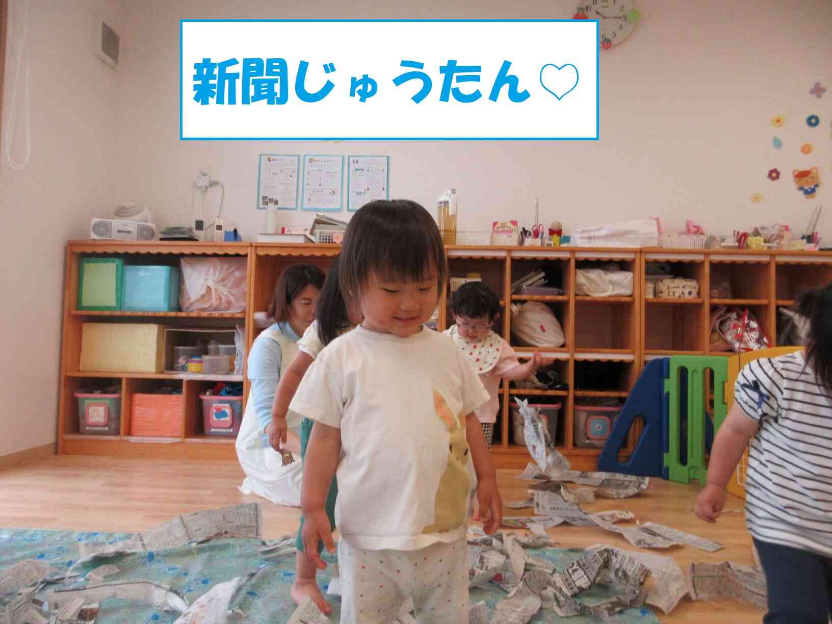 新聞じゅうたんの出来上がり～♡