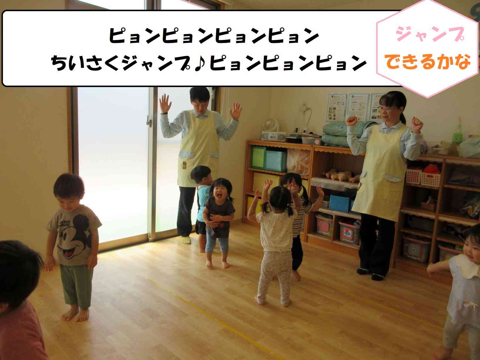 みんなで小さくジャンプ1.2.3.4.1.2.3.4