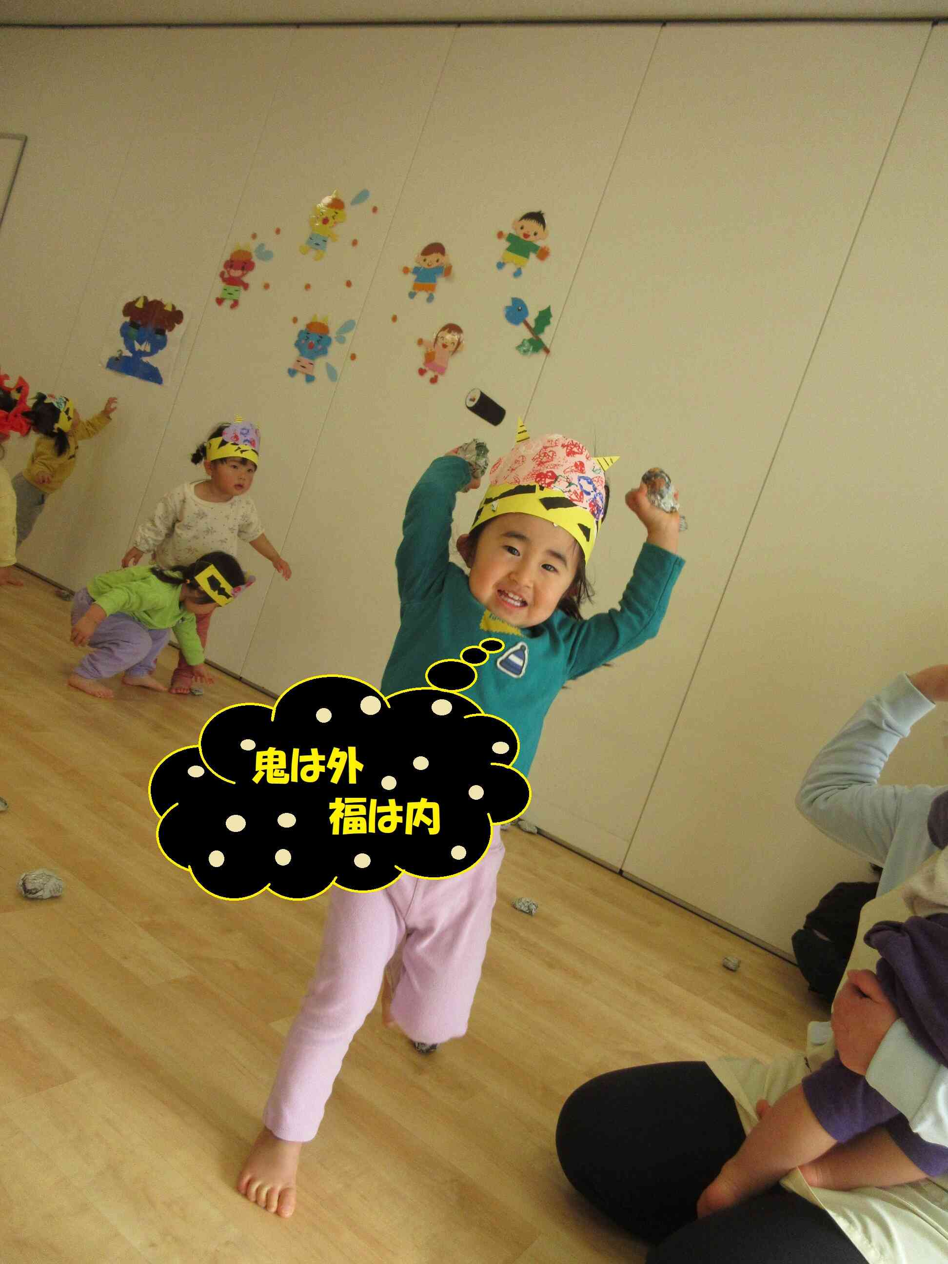 鬼は外！！　福は内！！