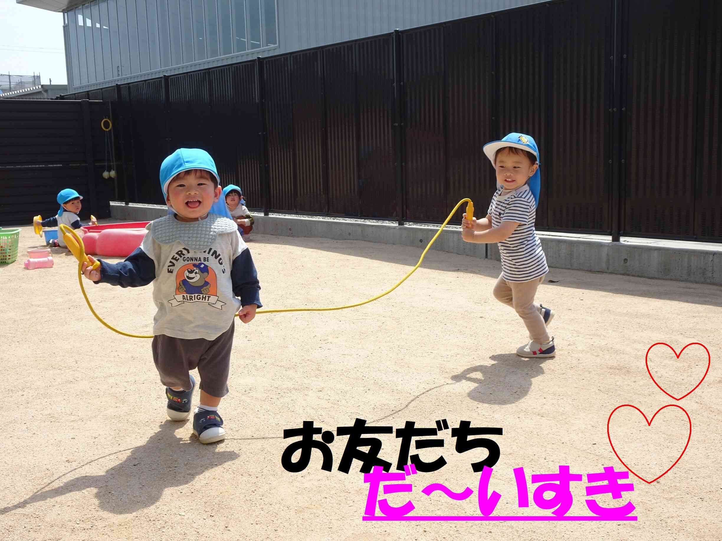 お友だちたくさんできたよ♪