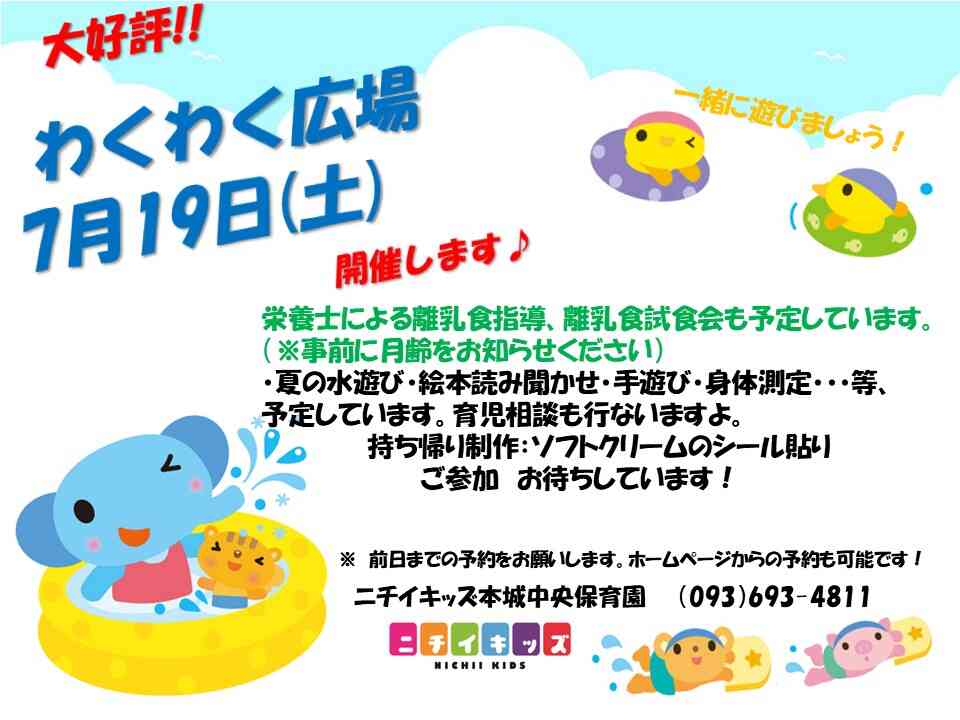 7月子育て広場ご案内！