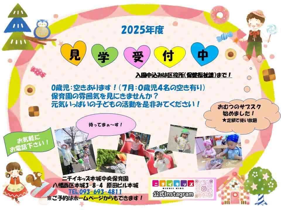 随時、園見学受付中！