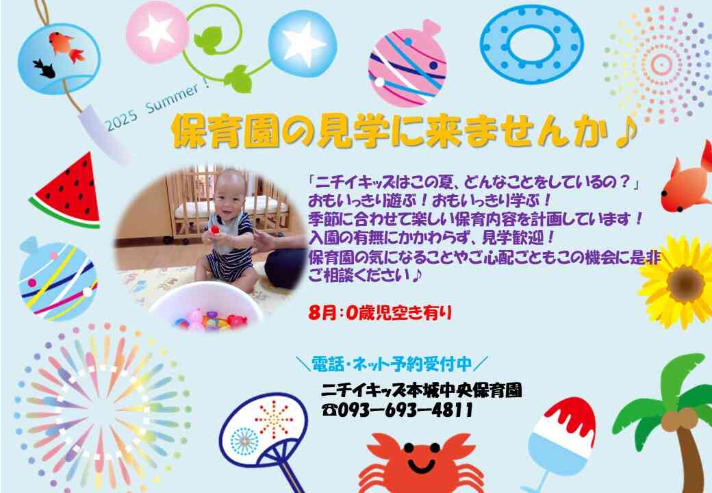 随時、園見学受付中！