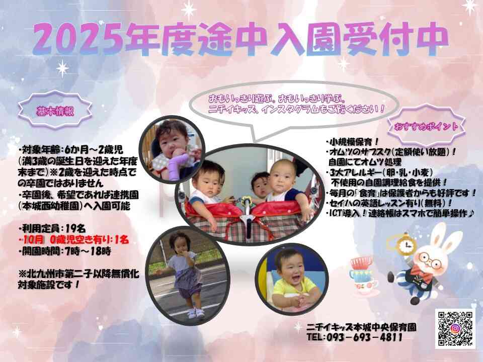 随時、園見学受付中！