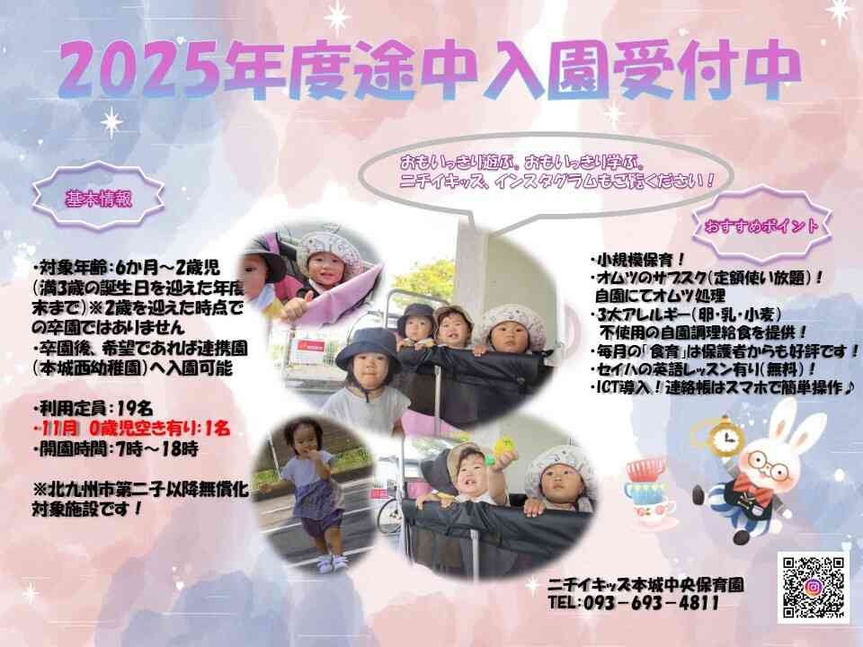 随時、園見学受付中！