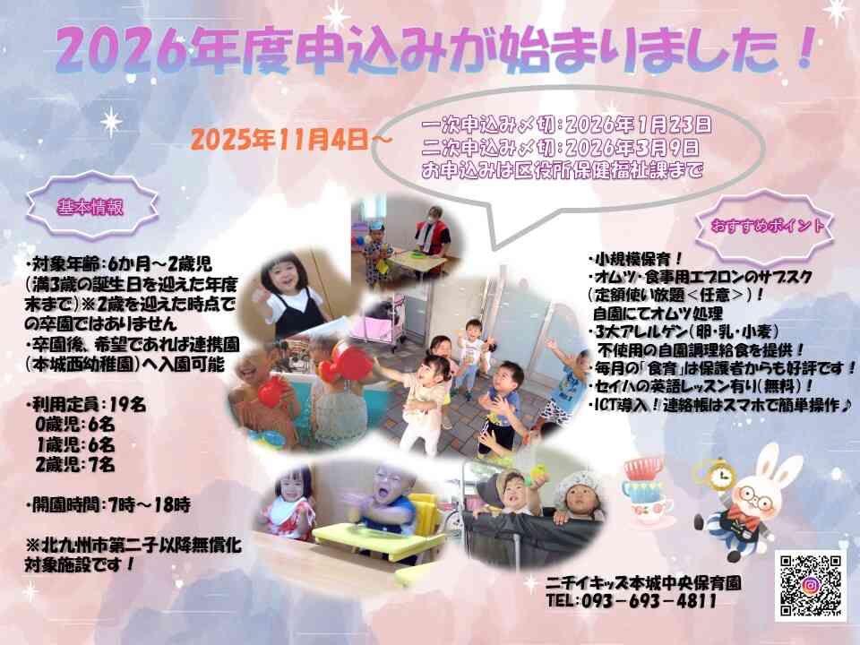 随時、園見学受付中!