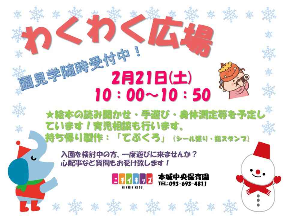 2月子育て広場ご案内！