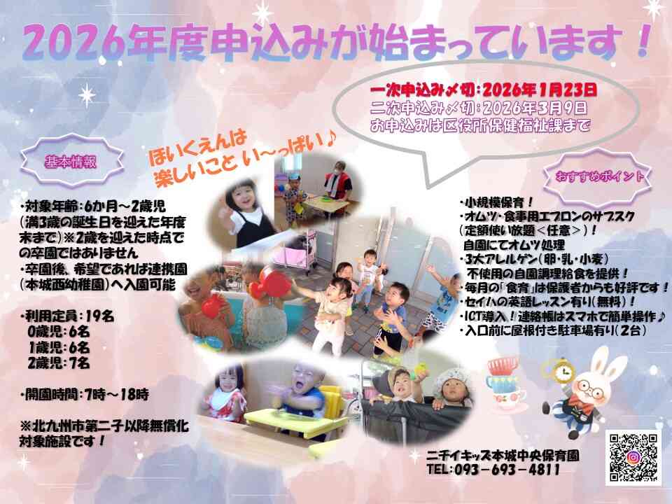 随時、園見学受付中!