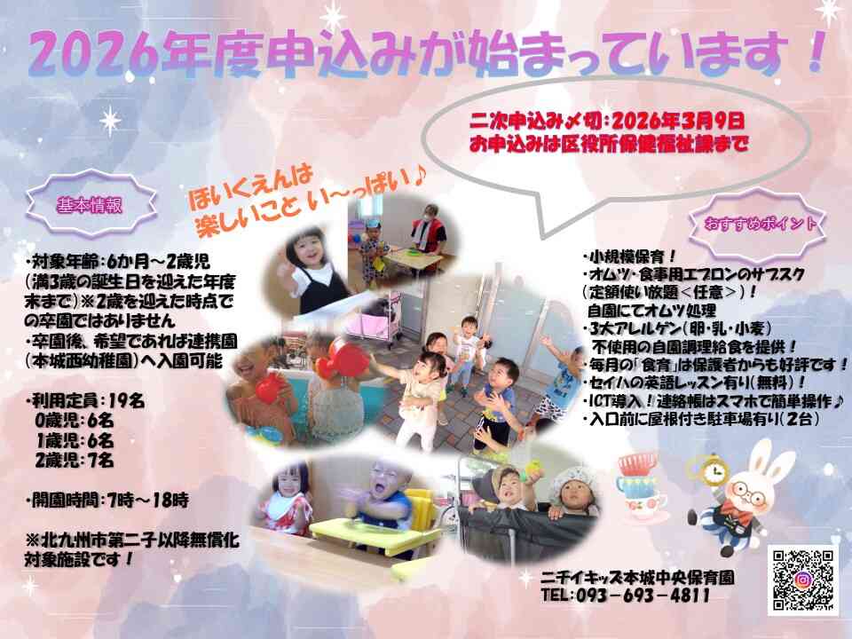 随時、園見学受付中!