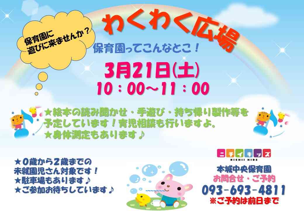 随時、園見学受付中!