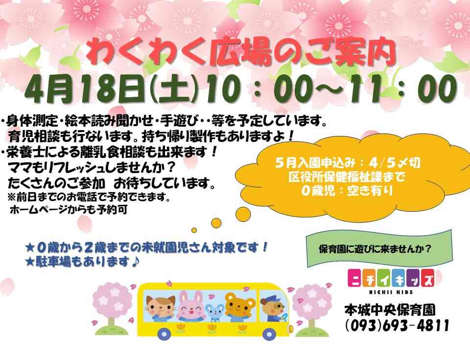 随時、園見学受付中！