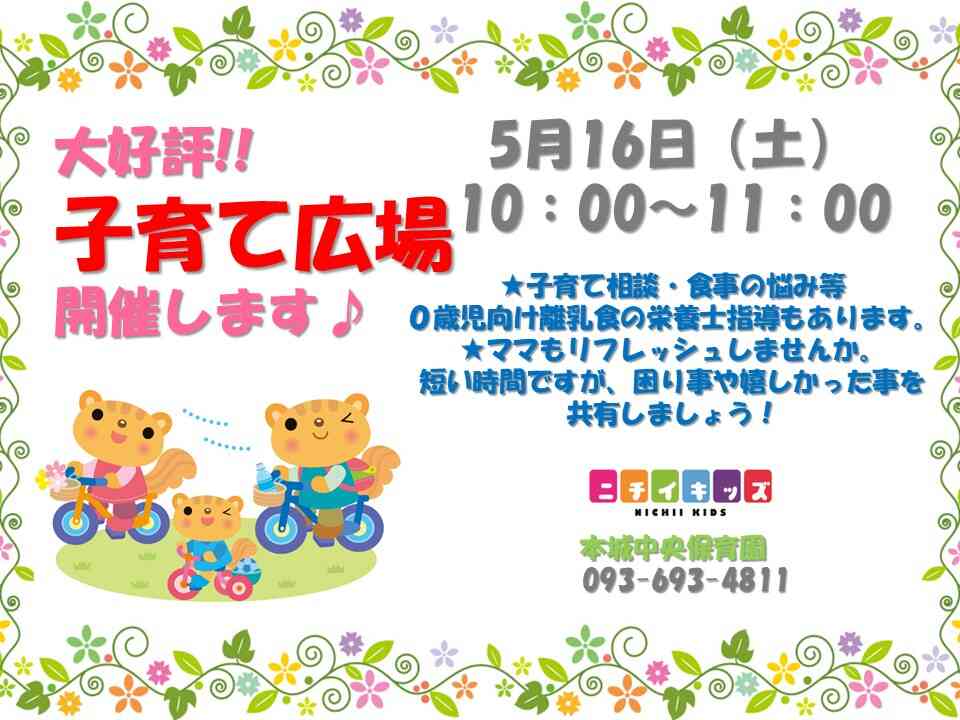 随時、園見学受付中！