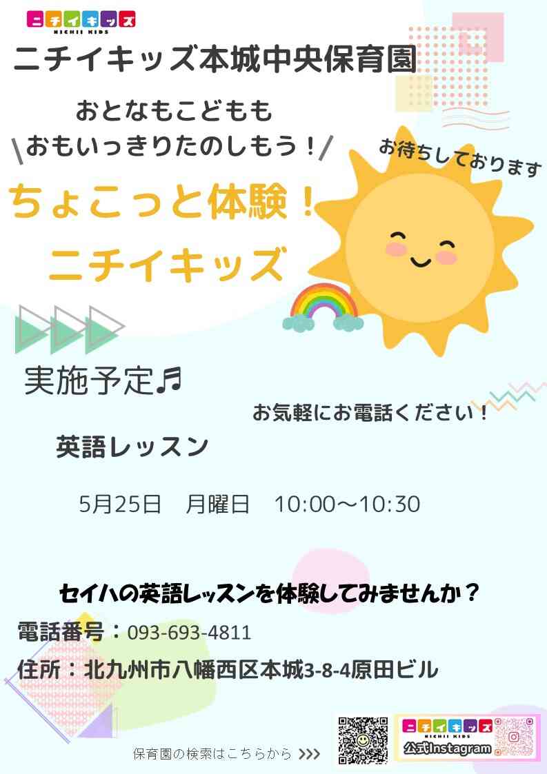 英語レッスン体験！