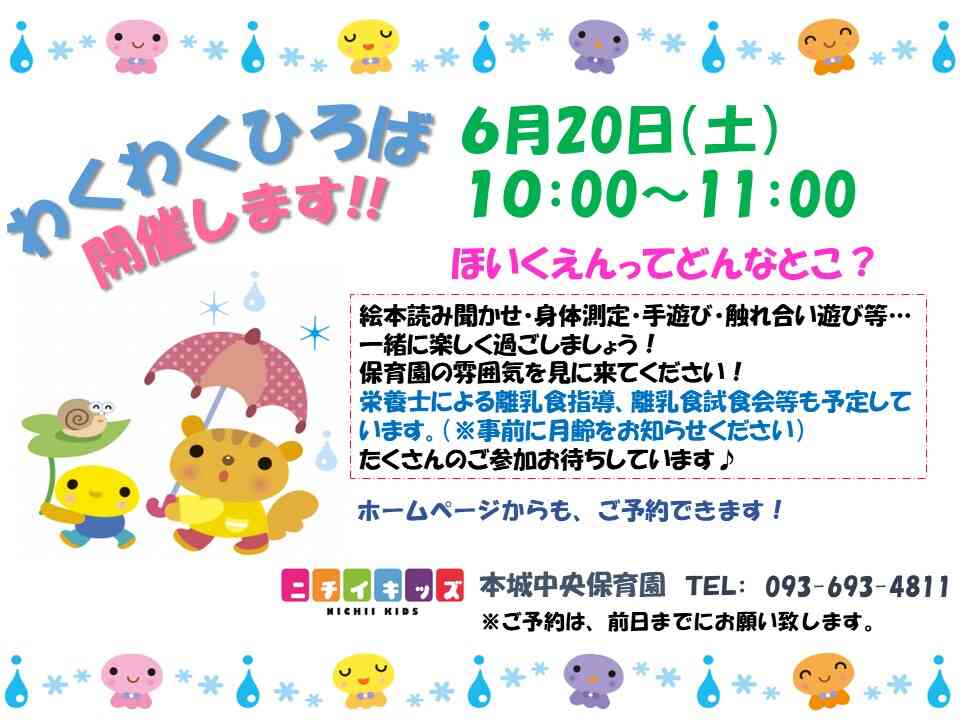 随時、園見学受付中！