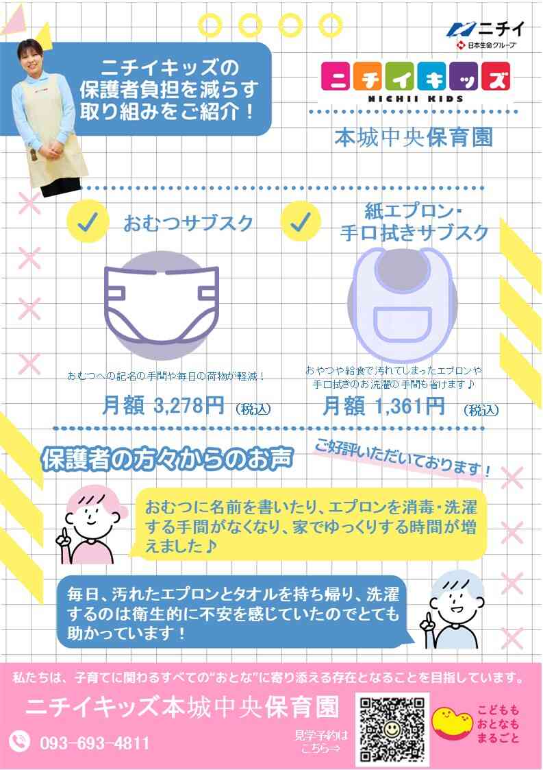 おむつ・食事エプロン・手口拭きのサブスクサービスを導入中！