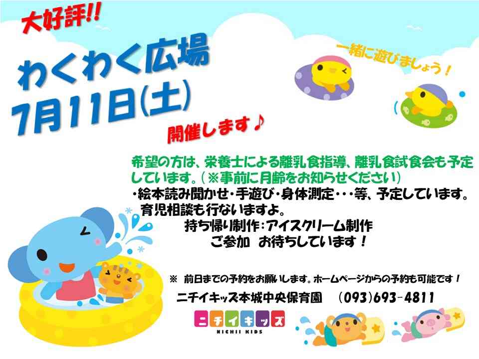随時、園見学受付中!