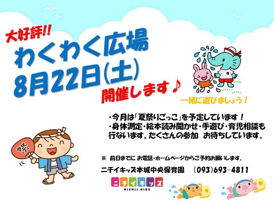 随時、園見学受付中！