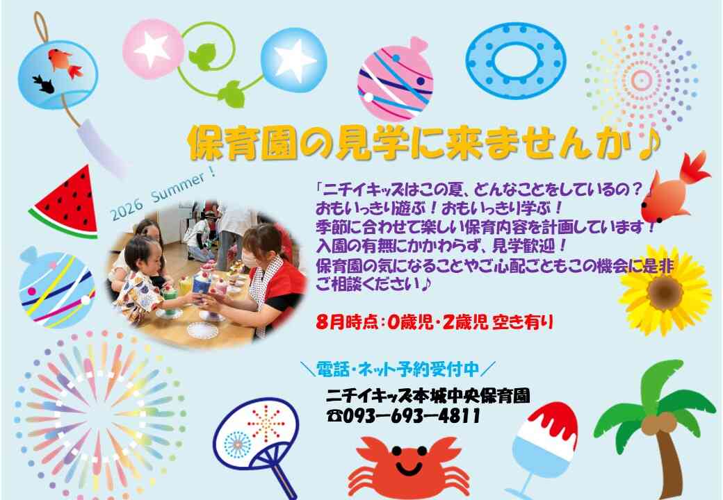 随時、園見学受付中！