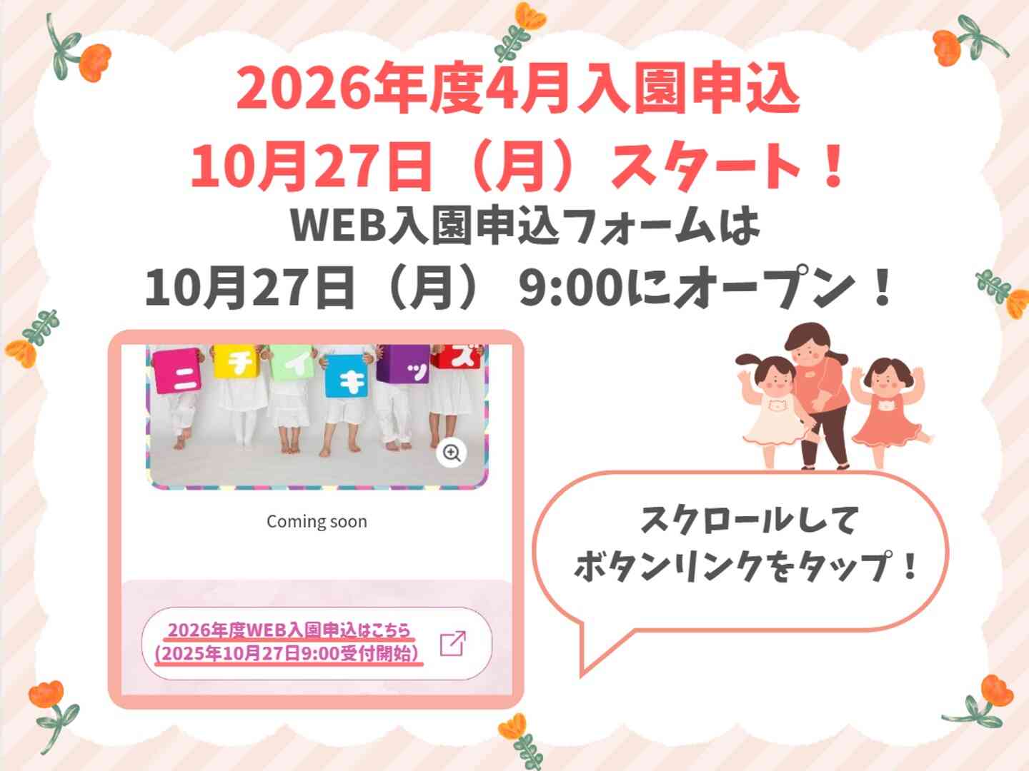 ニチイキッズ本駒込駅前保育園