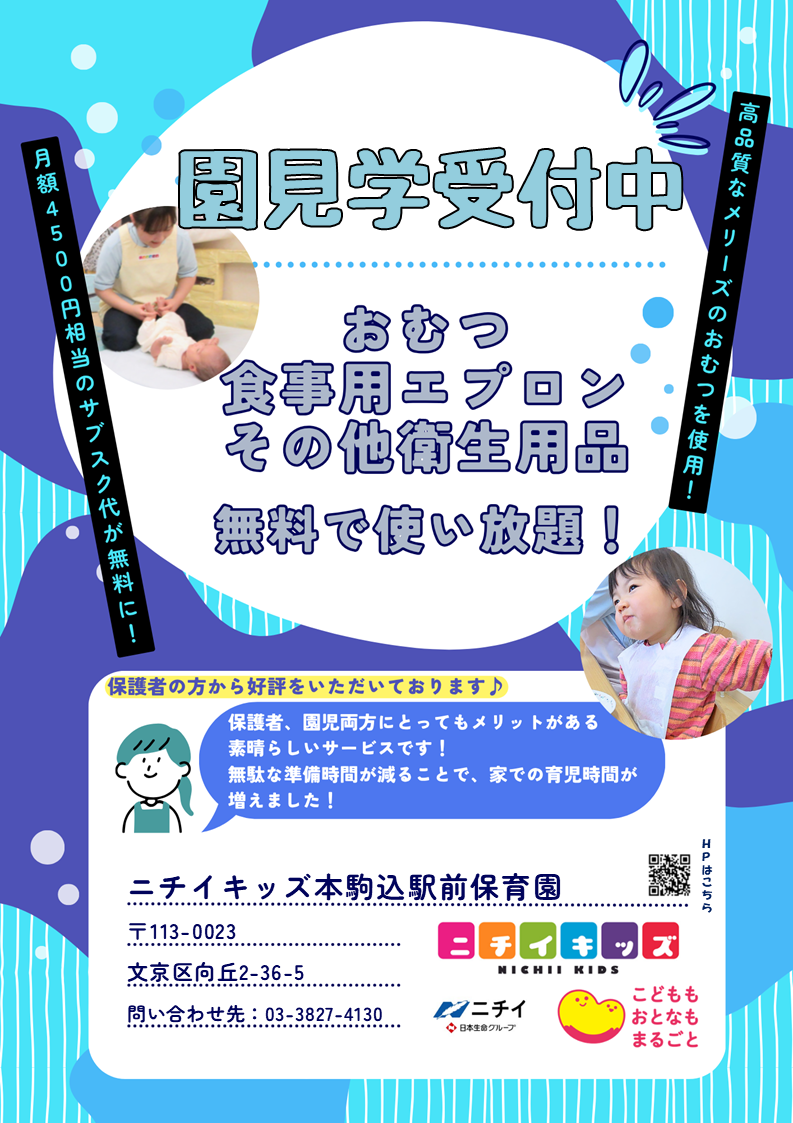 おむつ・食事用紙エプロン等を園でご用意します！
