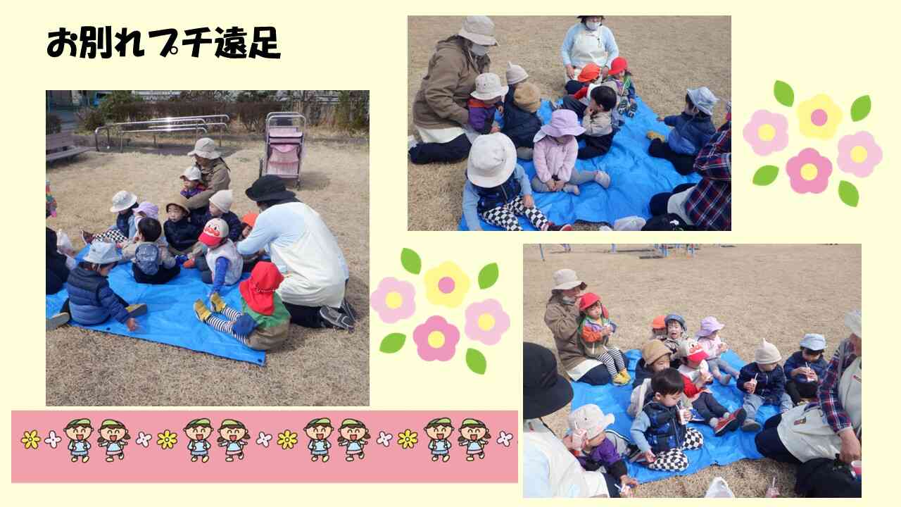 3月24日　お別れ会