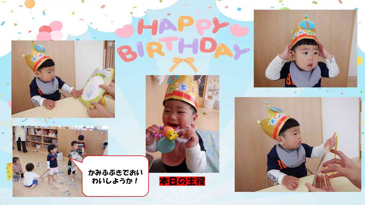 おたんじょうびおめでとう！