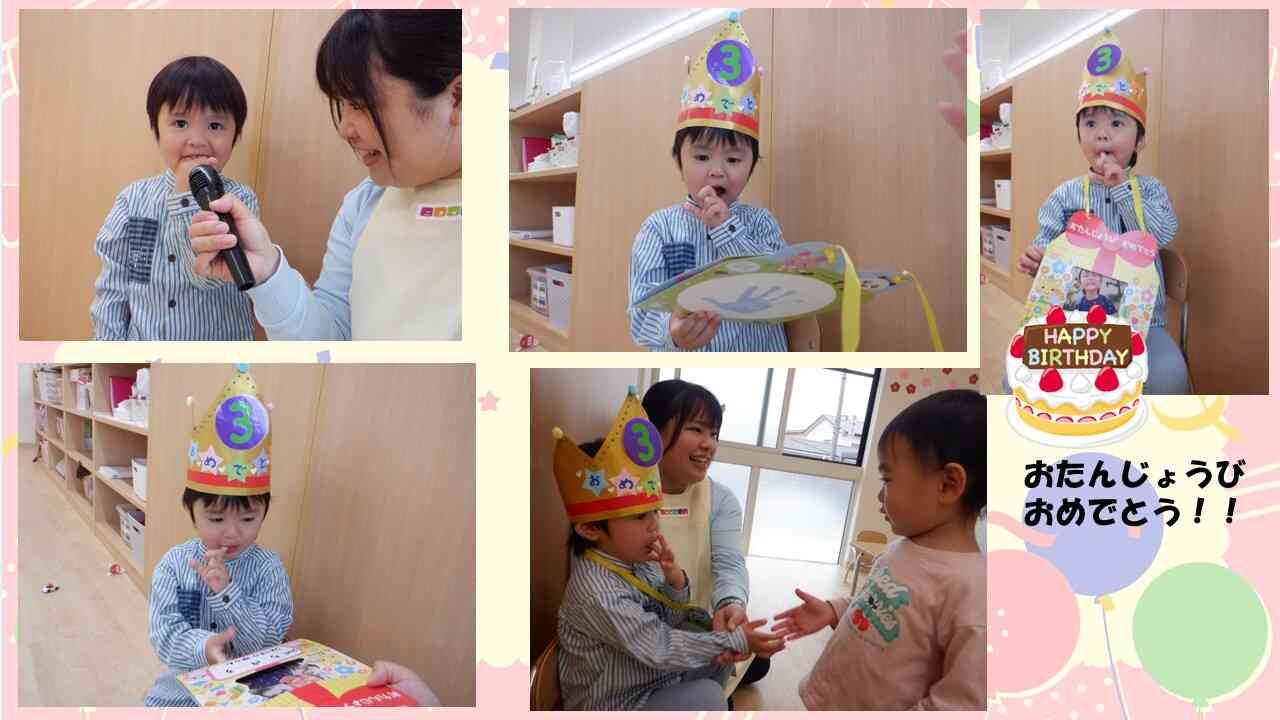 お誕生日のお友だちおめでとう！