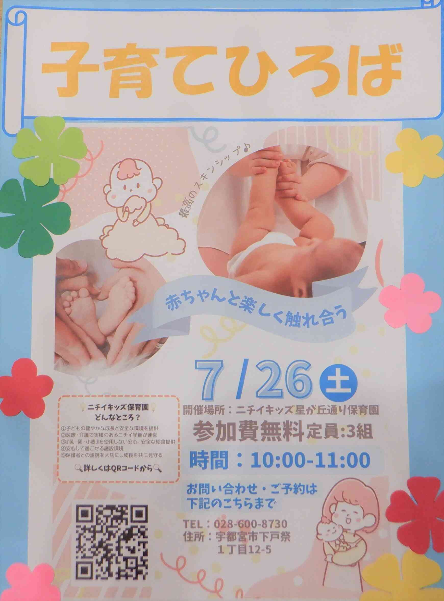 ニチイキッズ星が丘通り保育園