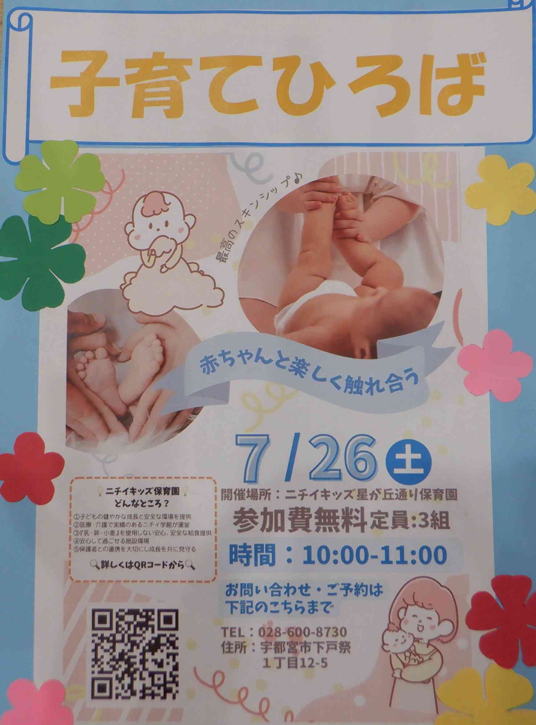 ニチイキッズ星が丘通り保育園