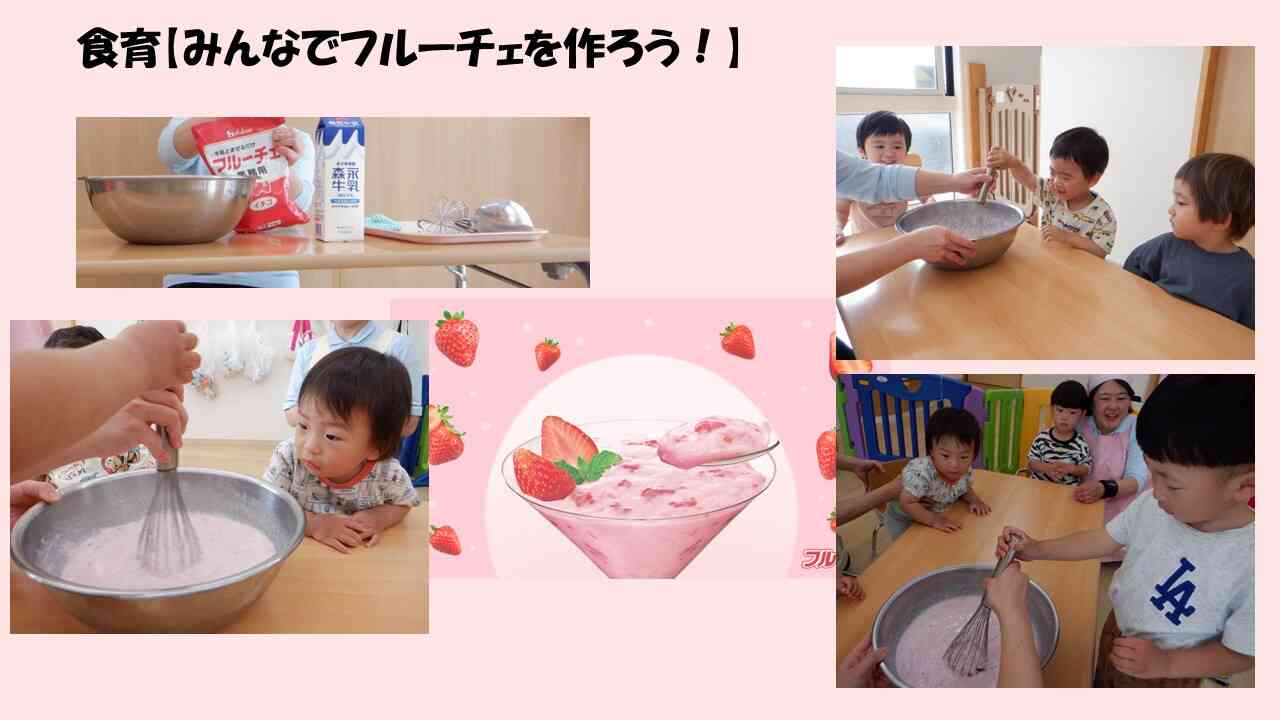 フルーチェを作ったよ!