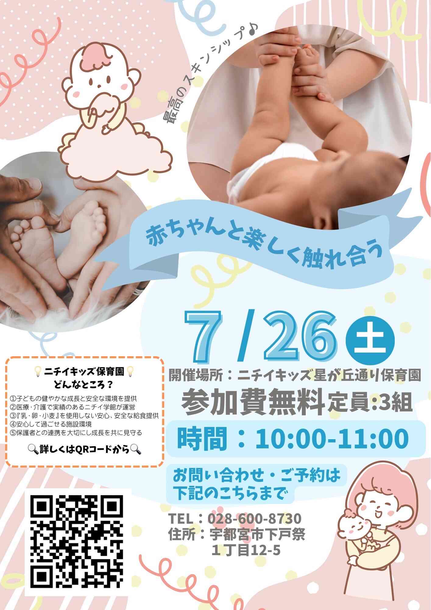 ニチイキッズ星が丘通り保育園