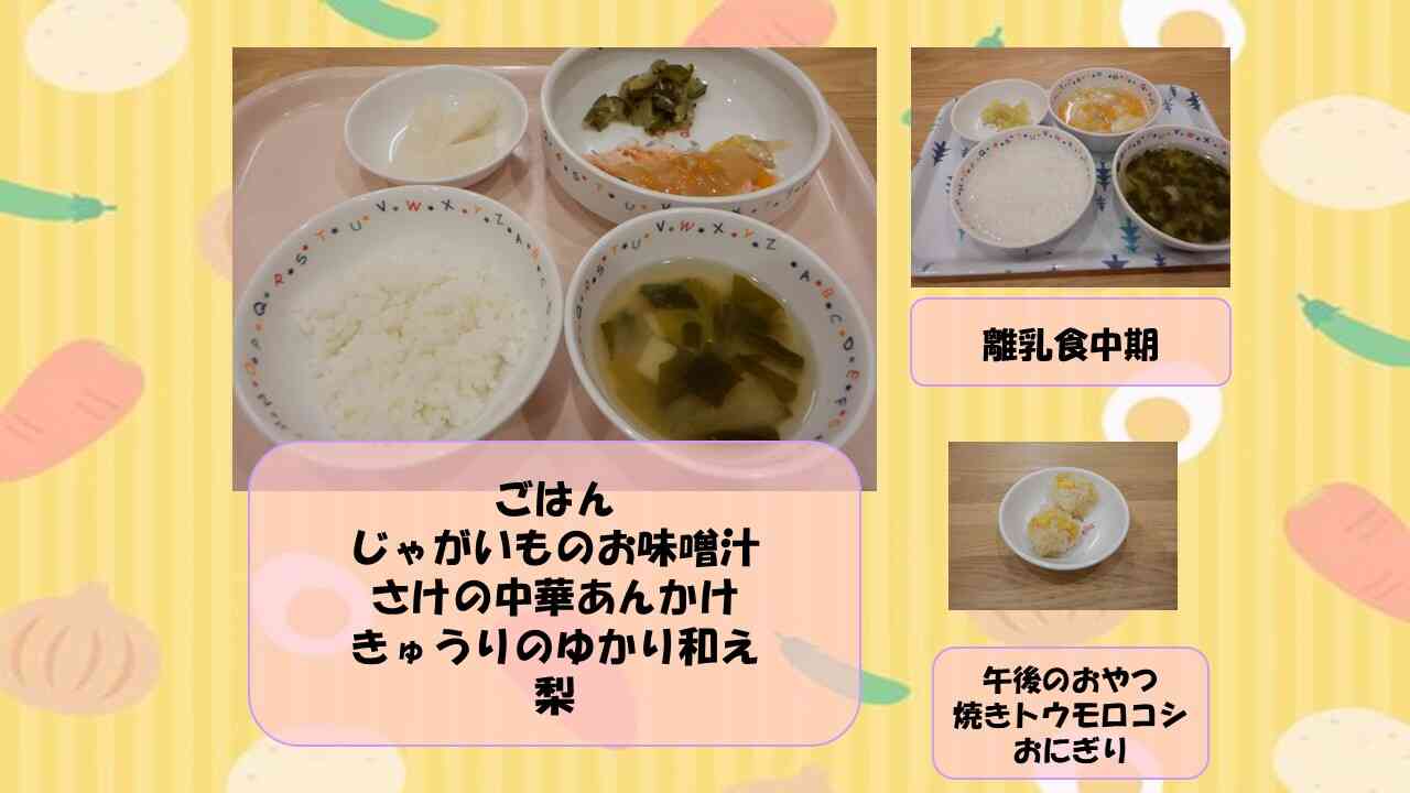 8月5日給食