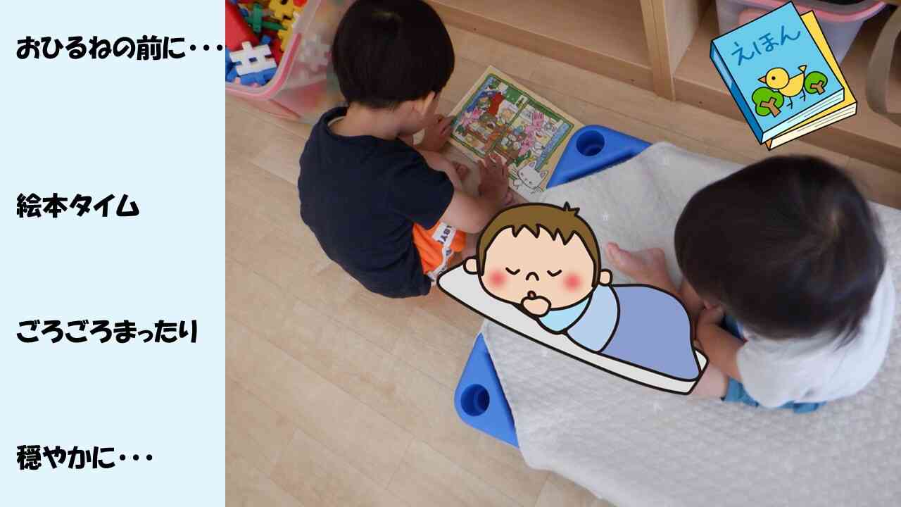 お昼寝前のまったり時間